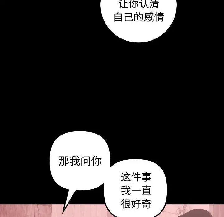 《与学姐的那些事》漫画最新章节第27话免费下拉式在线观看章节第【87】张图片