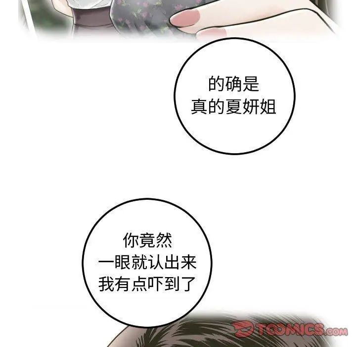 《与学姐的那些事》漫画最新章节第27话免费下拉式在线观看章节第【21】张图片