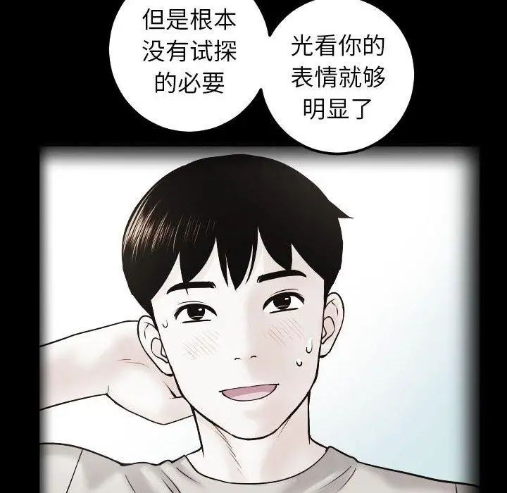 《与学姐的那些事》漫画最新章节第27话免费下拉式在线观看章节第【82】张图片