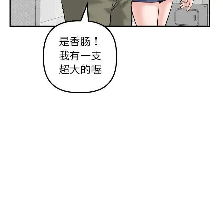 《与学姐的那些事》漫画最新章节第31话免费下拉式在线观看章节第【106】张图片