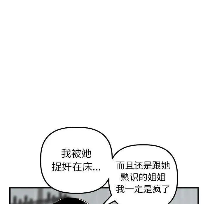 《与学姐的那些事》漫画最新章节第31话免费下拉式在线观看章节第【73】张图片