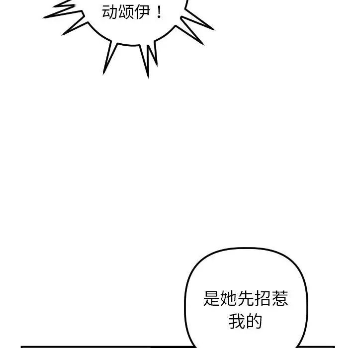 《与学姐的那些事》漫画最新章节第35话免费下拉式在线观看章节第【102】张图片