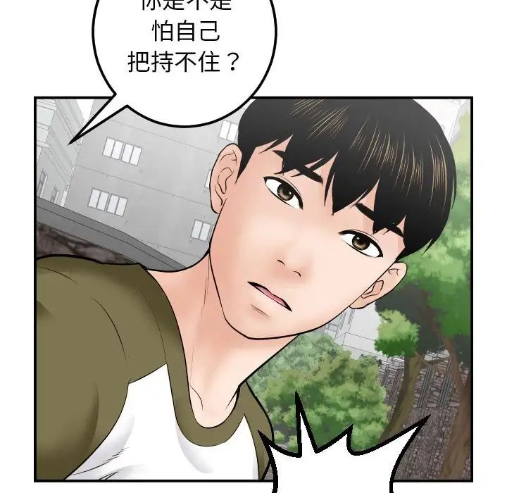 《与学姐的那些事》漫画最新章节第35话免费下拉式在线观看章节第【75】张图片