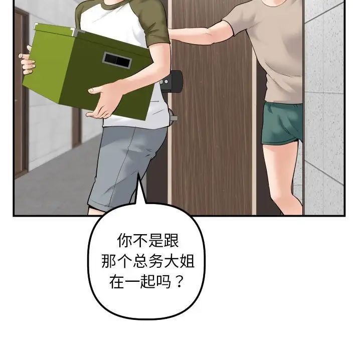 《与学姐的那些事》漫画最新章节第35话免费下拉式在线观看章节第【83】张图片