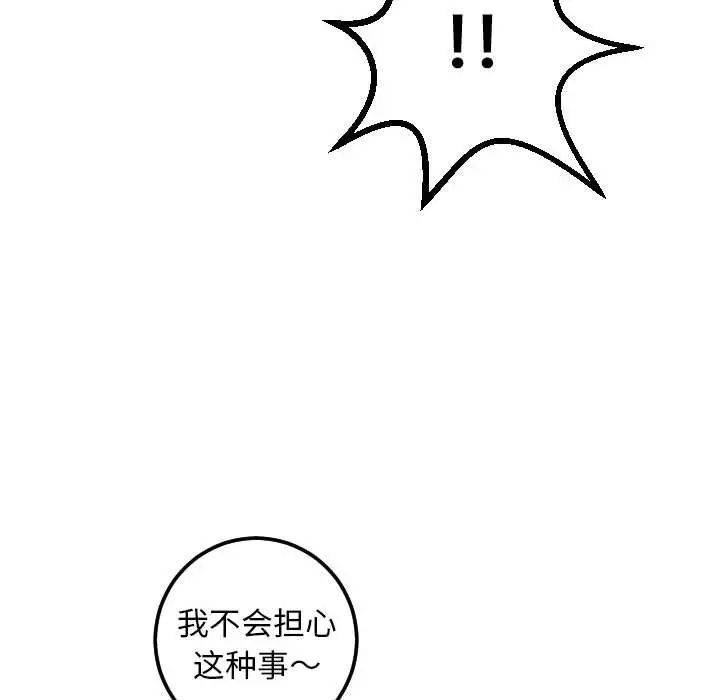 《与学姐的那些事》漫画最新章节第35话免费下拉式在线观看章节第【76】张图片