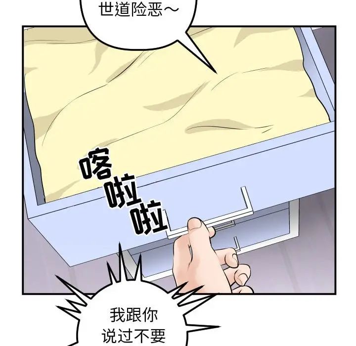 《与学姐的那些事》漫画最新章节第35话免费下拉式在线观看章节第【101】张图片