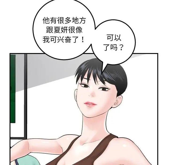 《与学姐的那些事》漫画最新章节第35话免费下拉式在线观看章节第【16】张图片