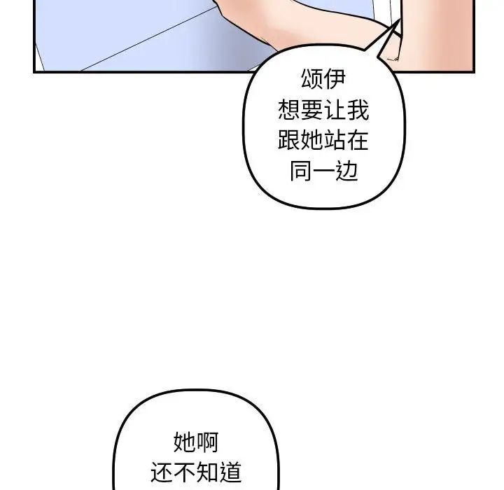 《与学姐的那些事》漫画最新章节第35话免费下拉式在线观看章节第【100】张图片