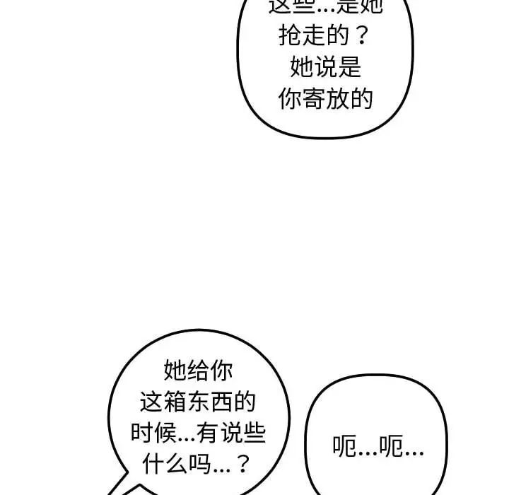 《与学姐的那些事》漫画最新章节第37话免费下拉式在线观看章节第【97】张图片