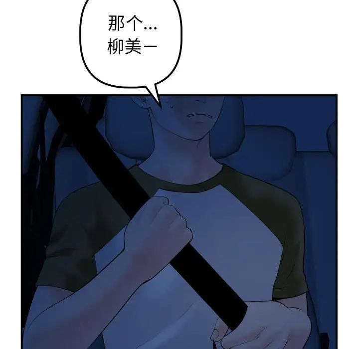 《与学姐的那些事》漫画最新章节第37话免费下拉式在线观看章节第【131】张图片