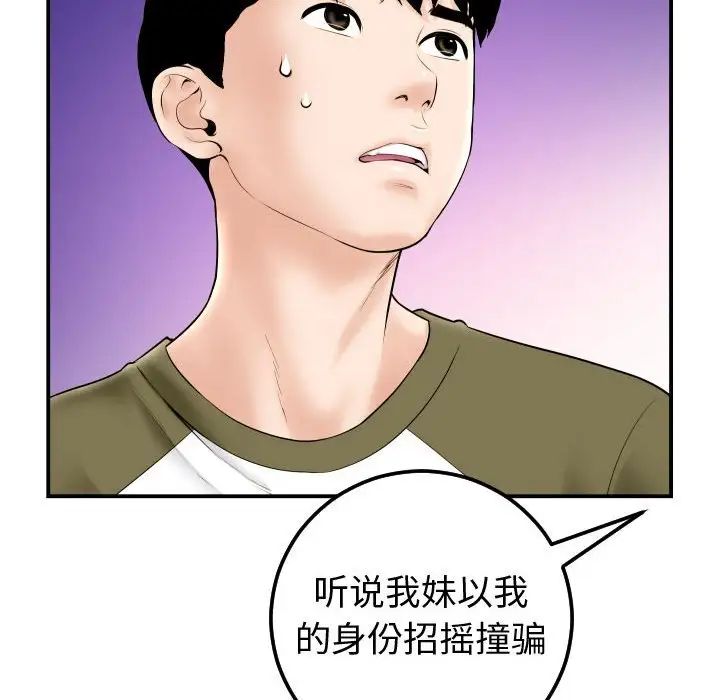 《与学姐的那些事》漫画最新章节第37话免费下拉式在线观看章节第【80】张图片