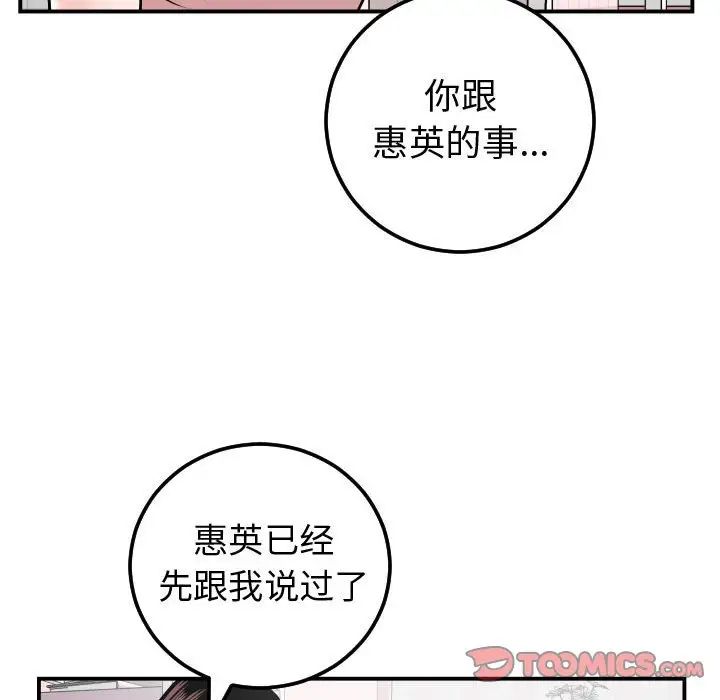 《与学姐的那些事》漫画最新章节第37话免费下拉式在线观看章节第【75】张图片