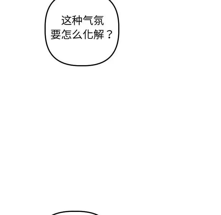 《与学姐的那些事》漫画最新章节第37话免费下拉式在线观看章节第【71】张图片