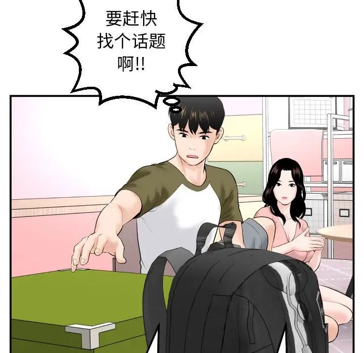 《与学姐的那些事》漫画最新章节第37话免费下拉式在线观看章节第【94】张图片