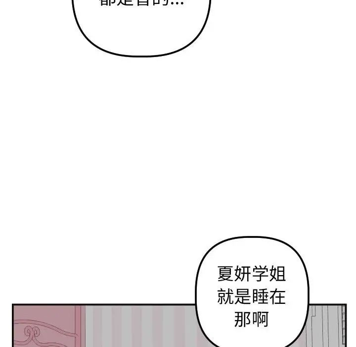 《与学姐的那些事》漫画最新章节第37话免费下拉式在线观看章节第【57】张图片