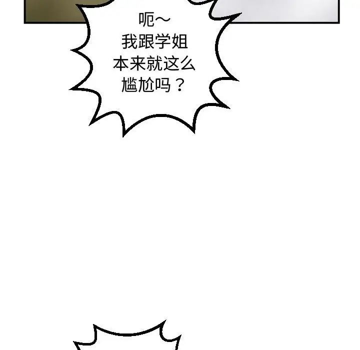 《与学姐的那些事》漫画最新章节第37话免费下拉式在线观看章节第【93】张图片