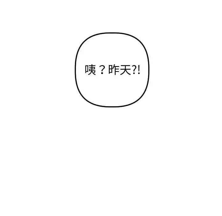 《与学姐的那些事》漫画最新章节第37话免费下拉式在线观看章节第【135】张图片