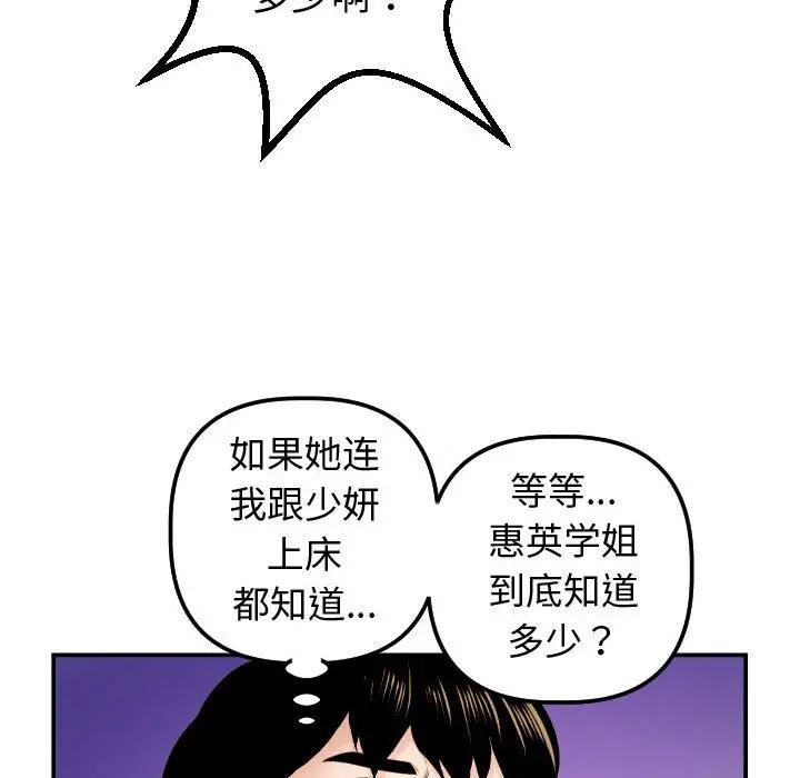 《与学姐的那些事》漫画最新章节第37话免费下拉式在线观看章节第【79】张图片