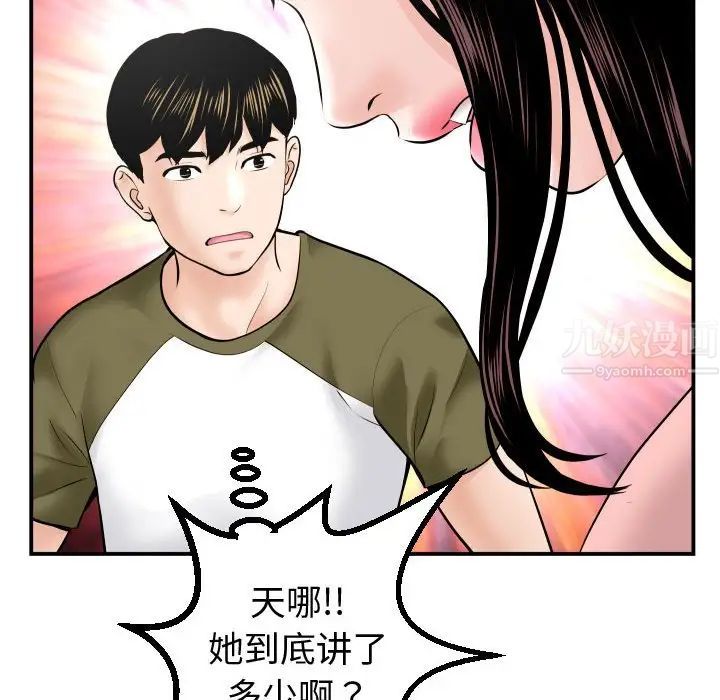 《与学姐的那些事》漫画最新章节第37话免费下拉式在线观看章节第【78】张图片