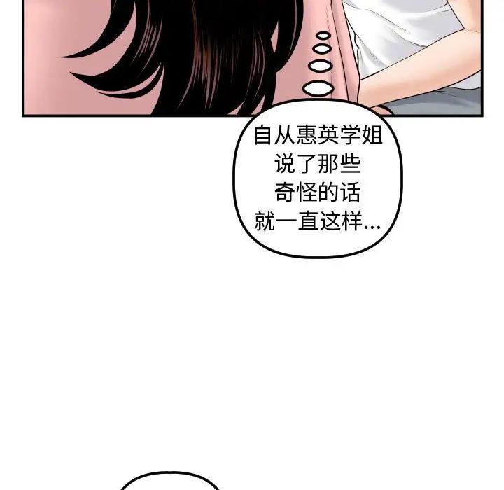 《与学姐的那些事》漫画最新章节第37话免费下拉式在线观看章节第【69】张图片