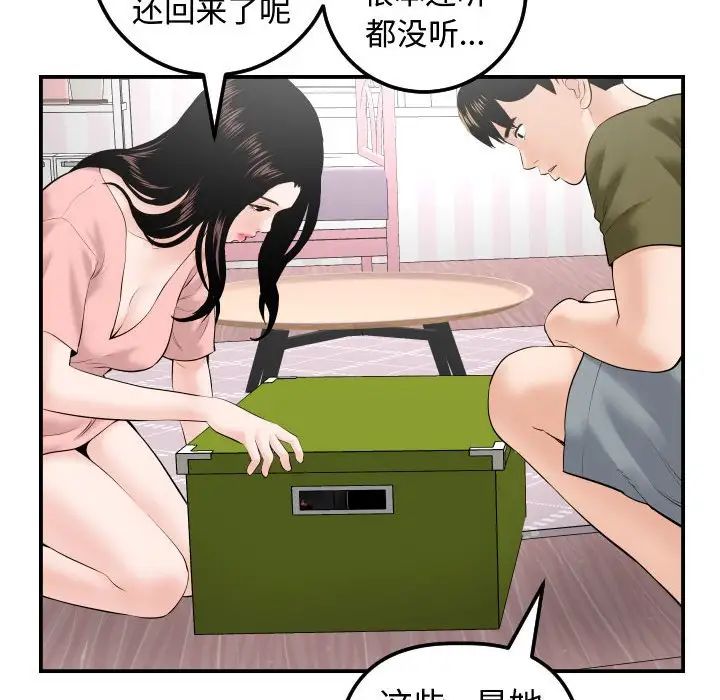 《与学姐的那些事》漫画最新章节第37话免费下拉式在线观看章节第【96】张图片