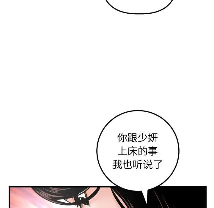 《与学姐的那些事》漫画最新章节第37话免费下拉式在线观看章节第【77】张图片