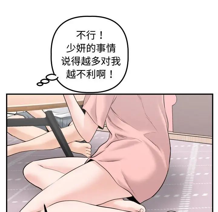 《与学姐的那些事》漫画最新章节第37话免费下拉式在线观看章节第【85】张图片