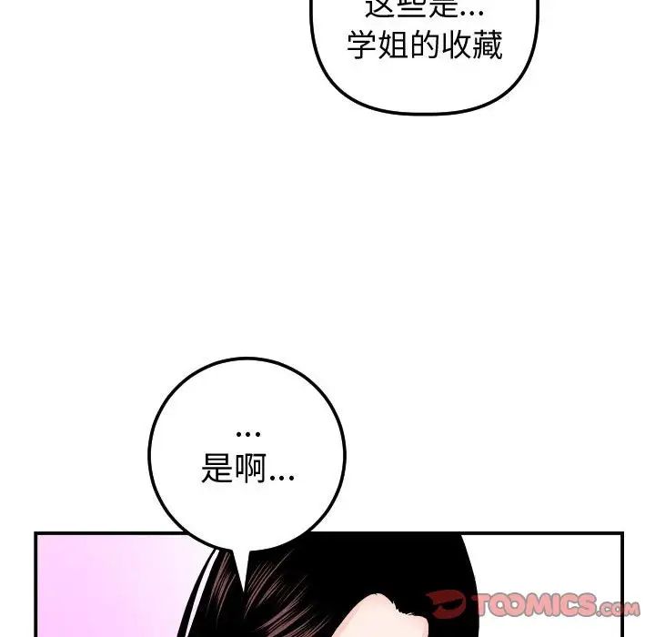 《与学姐的那些事》漫画最新章节第37话免费下拉式在线观看章节第【99】张图片