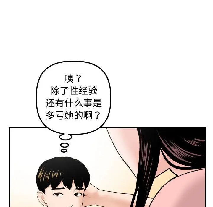 《与学姐的那些事》漫画最新章节第37话免费下拉式在线观看章节第【83】张图片