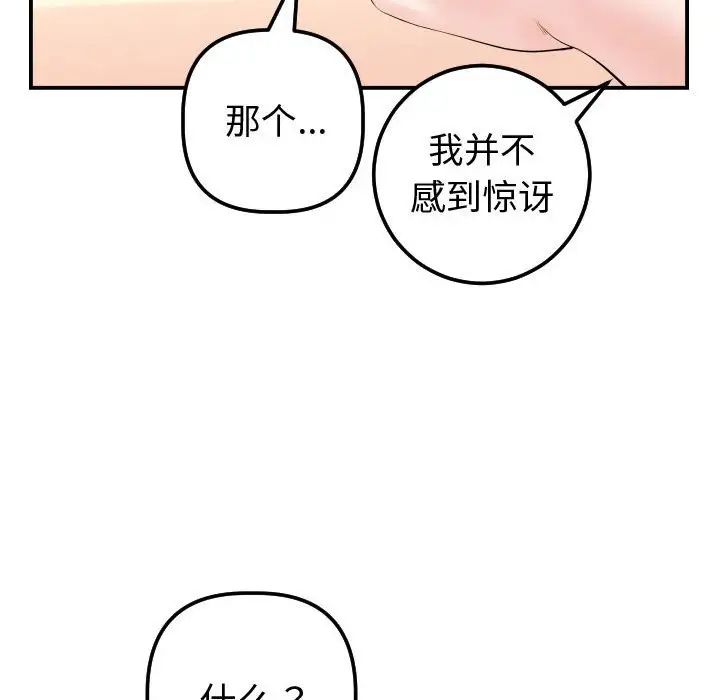 《与学姐的那些事》漫画最新章节第37话免费下拉式在线观看章节第【73】张图片