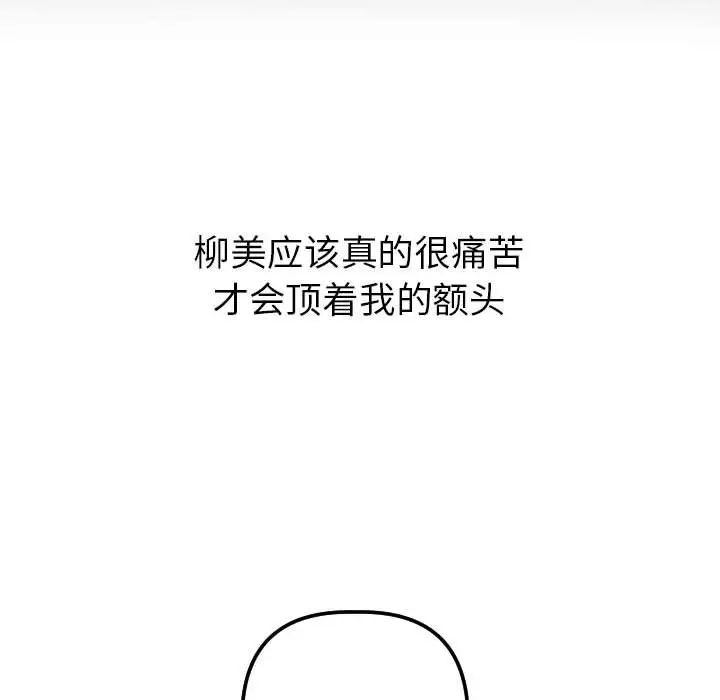 《与学姐的那些事》漫画最新章节第38话免费下拉式在线观看章节第【121】张图片