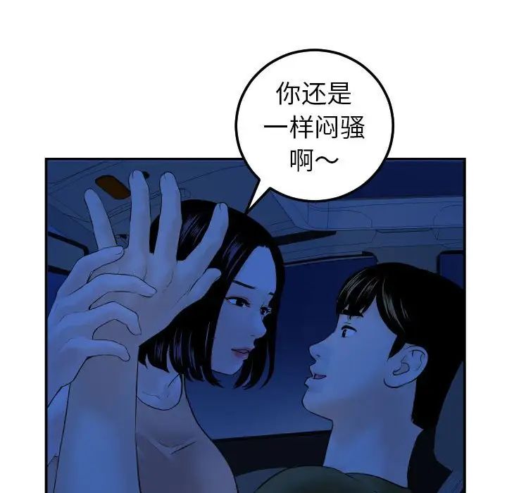 《与学姐的那些事》漫画最新章节第38话免费下拉式在线观看章节第【97】张图片