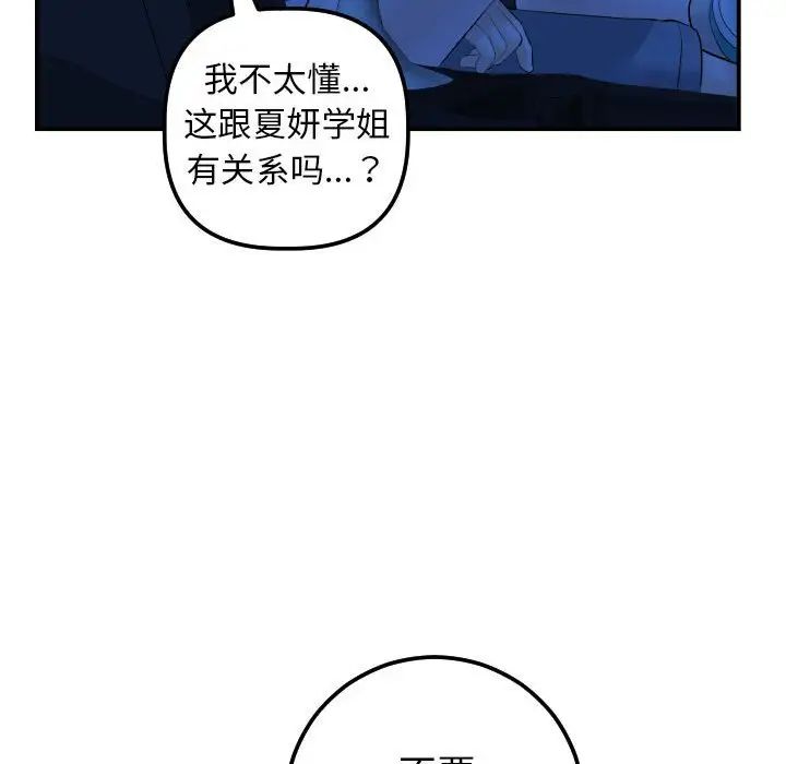 《与学姐的那些事》漫画最新章节第38话免费下拉式在线观看章节第【75】张图片