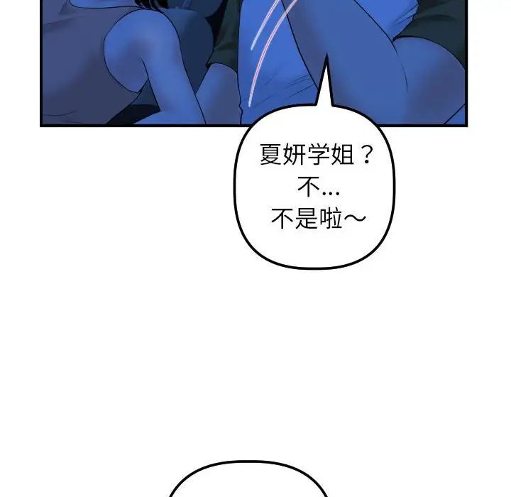 《与学姐的那些事》漫画最新章节第38话免费下拉式在线观看章节第【53】张图片