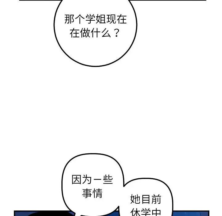 《与学姐的那些事》漫画最新章节第38话免费下拉式在线观看章节第【55】张图片