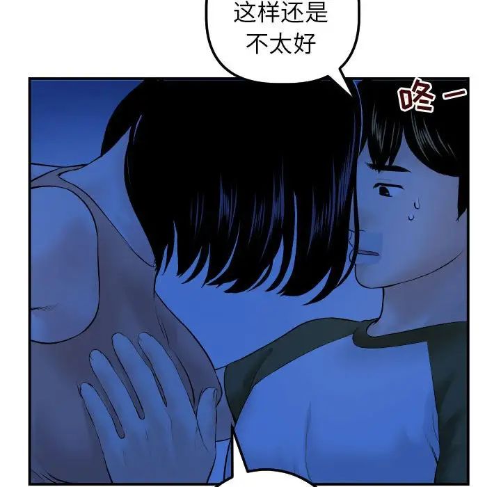 《与学姐的那些事》漫画最新章节第38话免费下拉式在线观看章节第【101】张图片