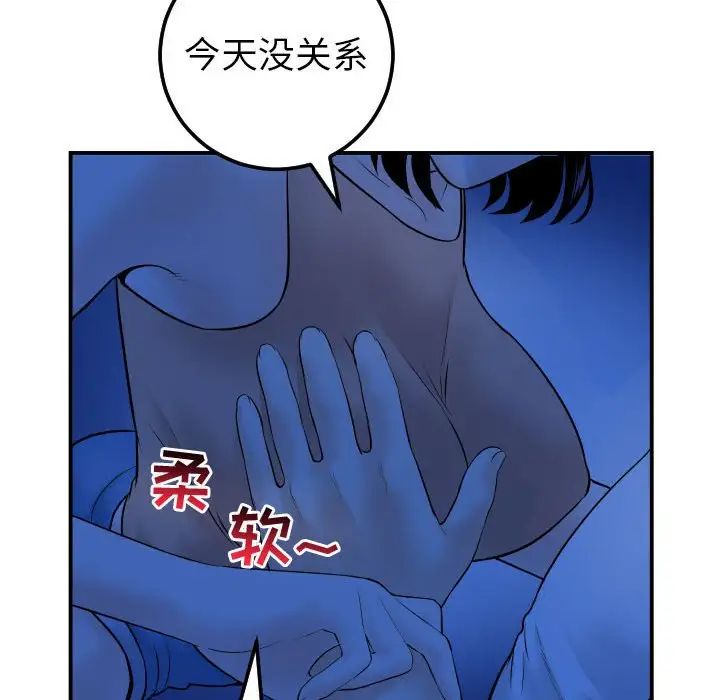 《与学姐的那些事》漫画最新章节第38话免费下拉式在线观看章节第【99】张图片