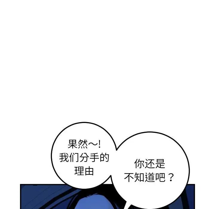 《与学姐的那些事》漫画最新章节第38话免费下拉式在线观看章节第【59】张图片