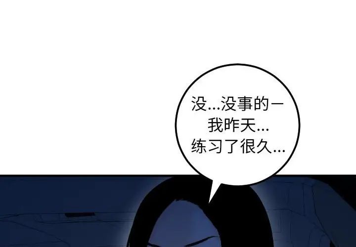 《与学姐的那些事》漫画最新章节第38话免费下拉式在线观看章节第【4】张图片