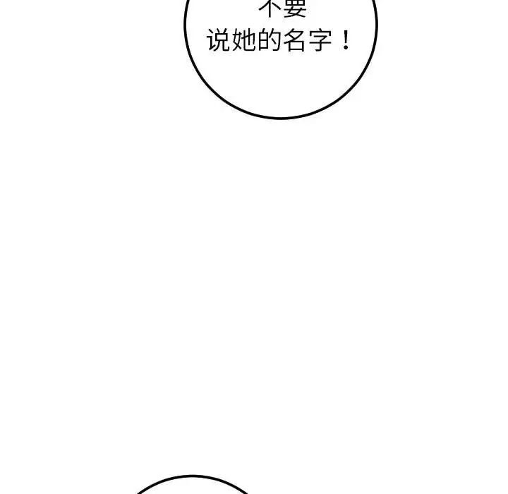 《与学姐的那些事》漫画最新章节第38话免费下拉式在线观看章节第【76】张图片