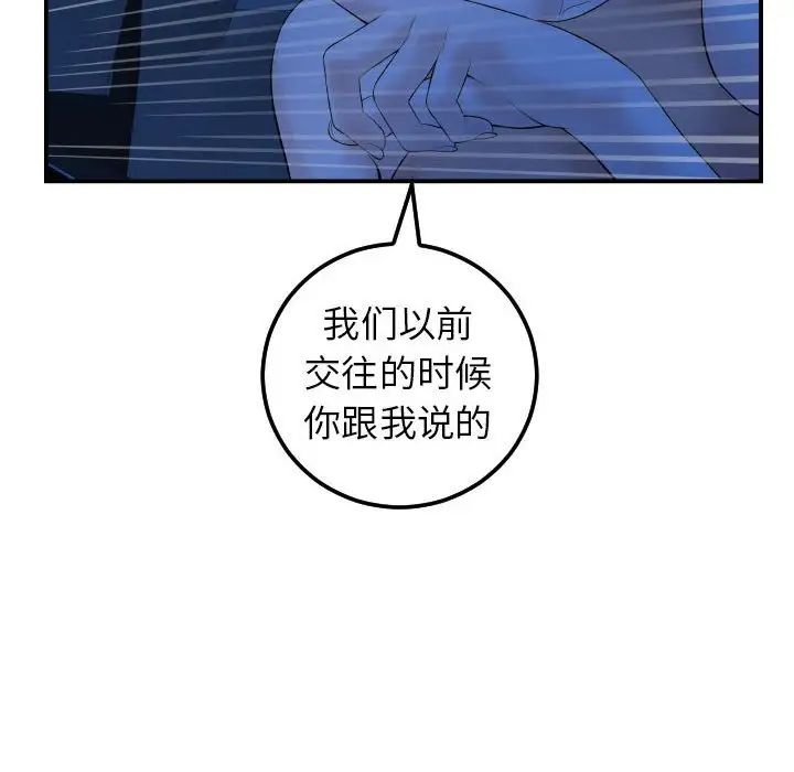 《与学姐的那些事》漫画最新章节第38话免费下拉式在线观看章节第【32】张图片