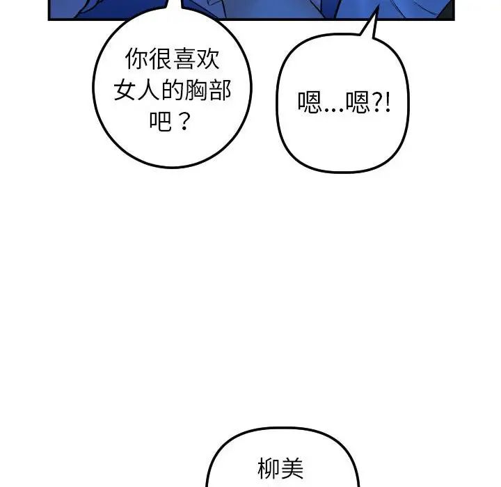 《与学姐的那些事》漫画最新章节第38话免费下拉式在线观看章节第【100】张图片