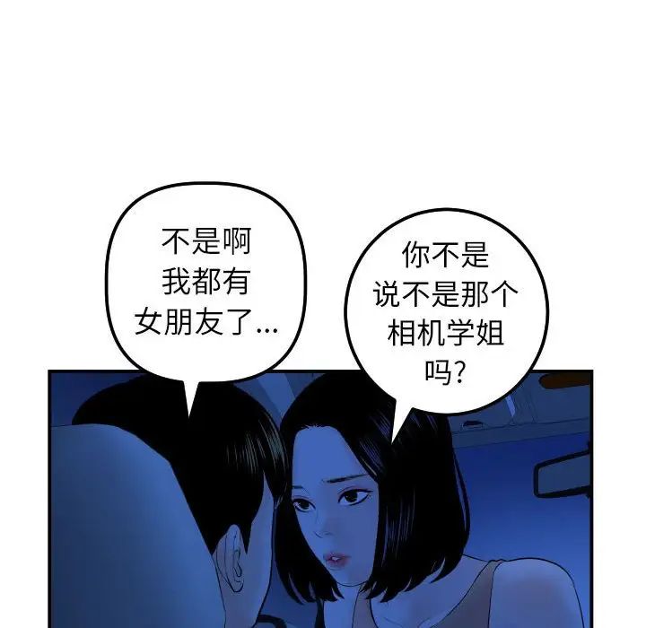 《与学姐的那些事》漫画最新章节第38话免费下拉式在线观看章节第【72】张图片