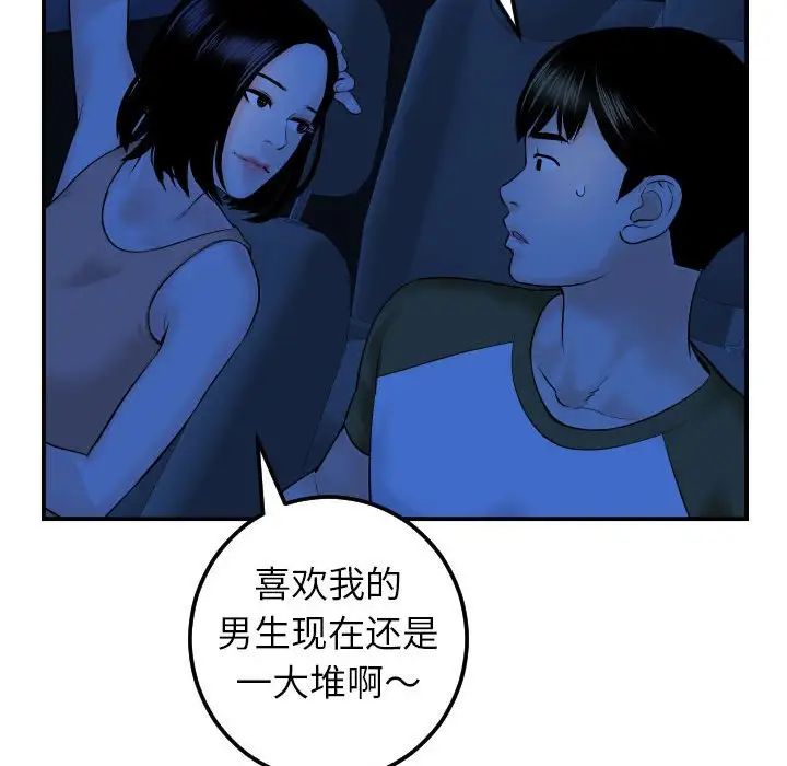 《与学姐的那些事》漫画最新章节第38话免费下拉式在线观看章节第【47】张图片