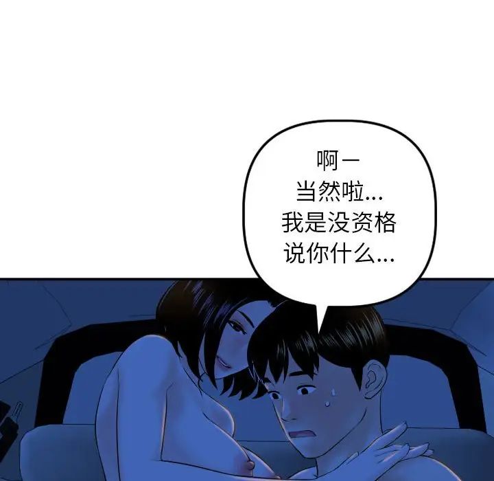 《与学姐的那些事》漫画最新章节第40话免费下拉式在线观看章节第【80】张图片