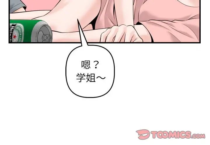 《与学姐的那些事》漫画最新章节第42话免费下拉式在线观看章节第【3】张图片