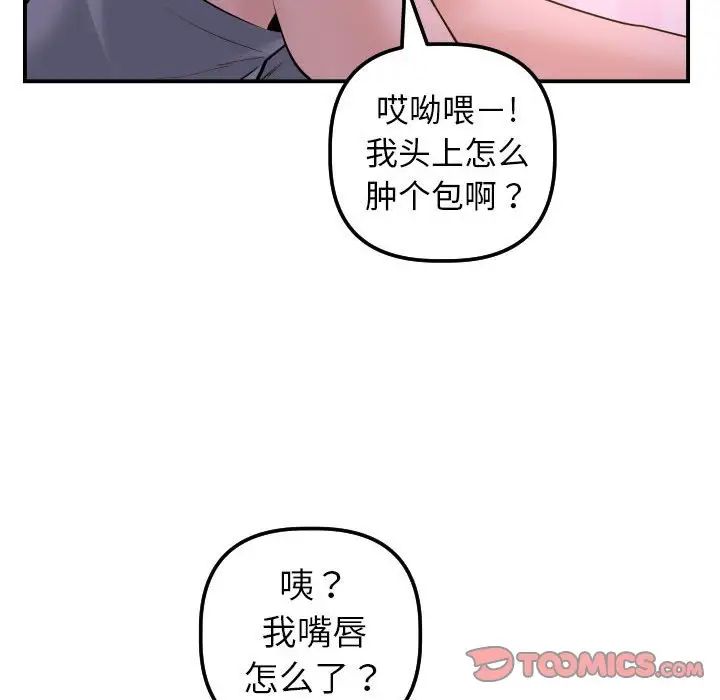 《与学姐的那些事》漫画最新章节第42话免费下拉式在线观看章节第【99】张图片