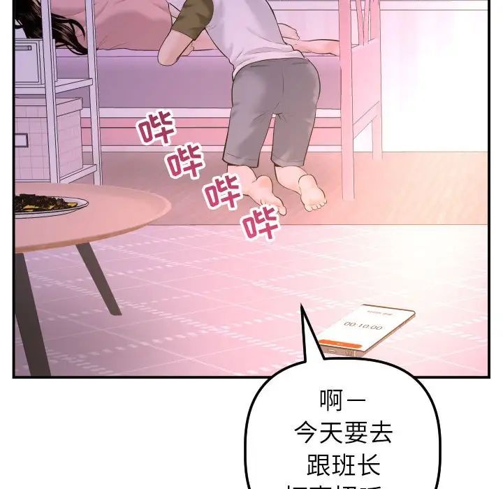 《与学姐的那些事》漫画最新章节第42话免费下拉式在线观看章节第【114】张图片