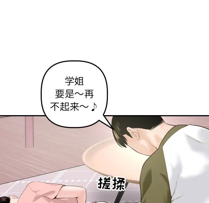 《与学姐的那些事》漫画最新章节第42话免费下拉式在线观看章节第【16】张图片