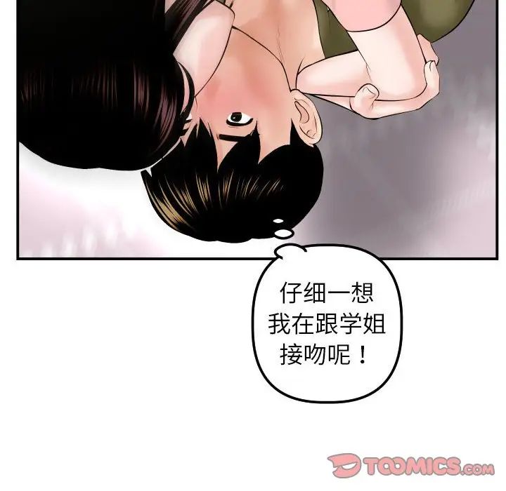 《与学姐的那些事》漫画最新章节第42话免费下拉式在线观看章节第【75】张图片